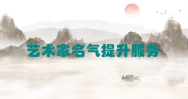 贵德县-艺术商盟为书画家提供全方位的网络媒体推广服务